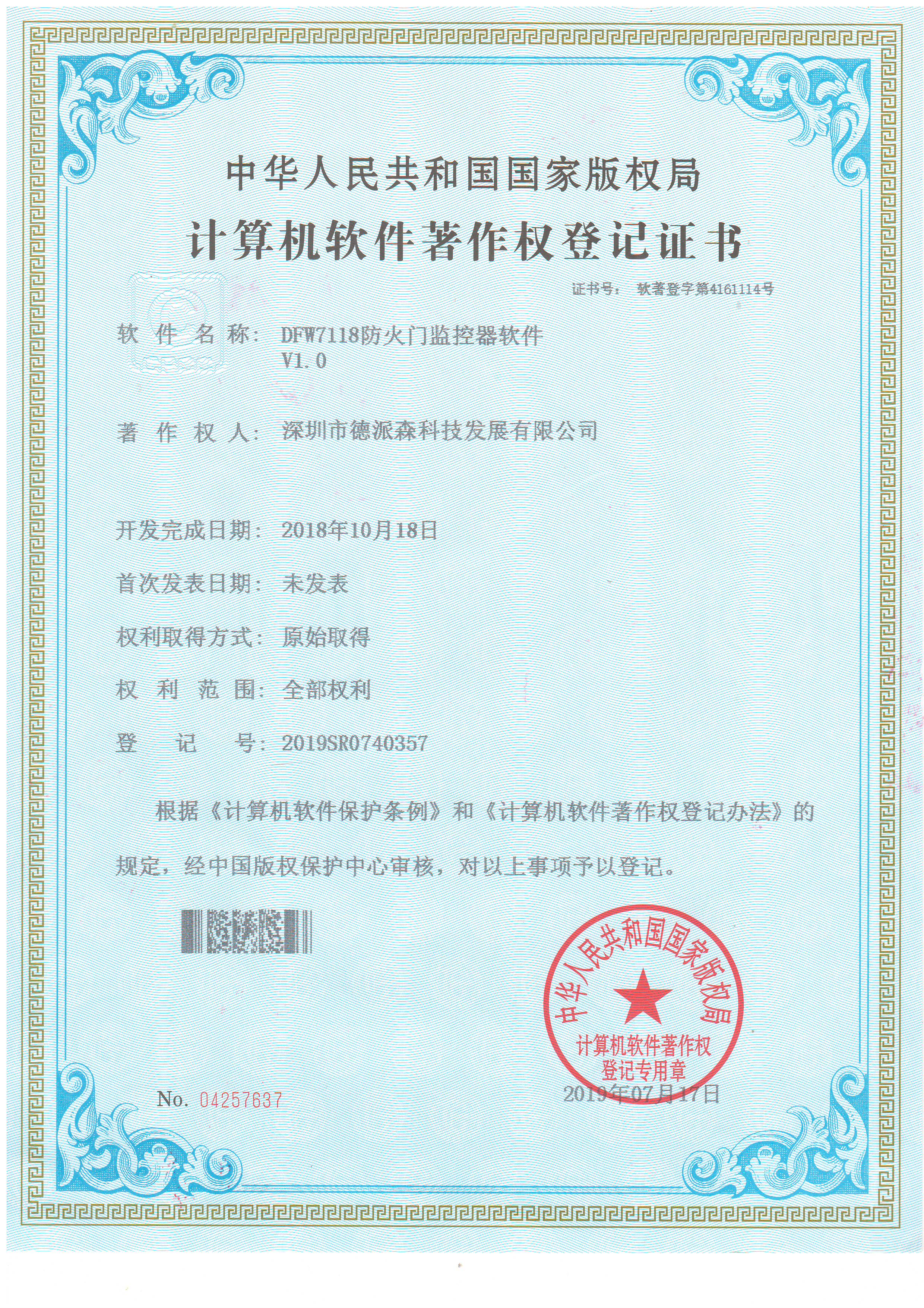 防火门监控器软件