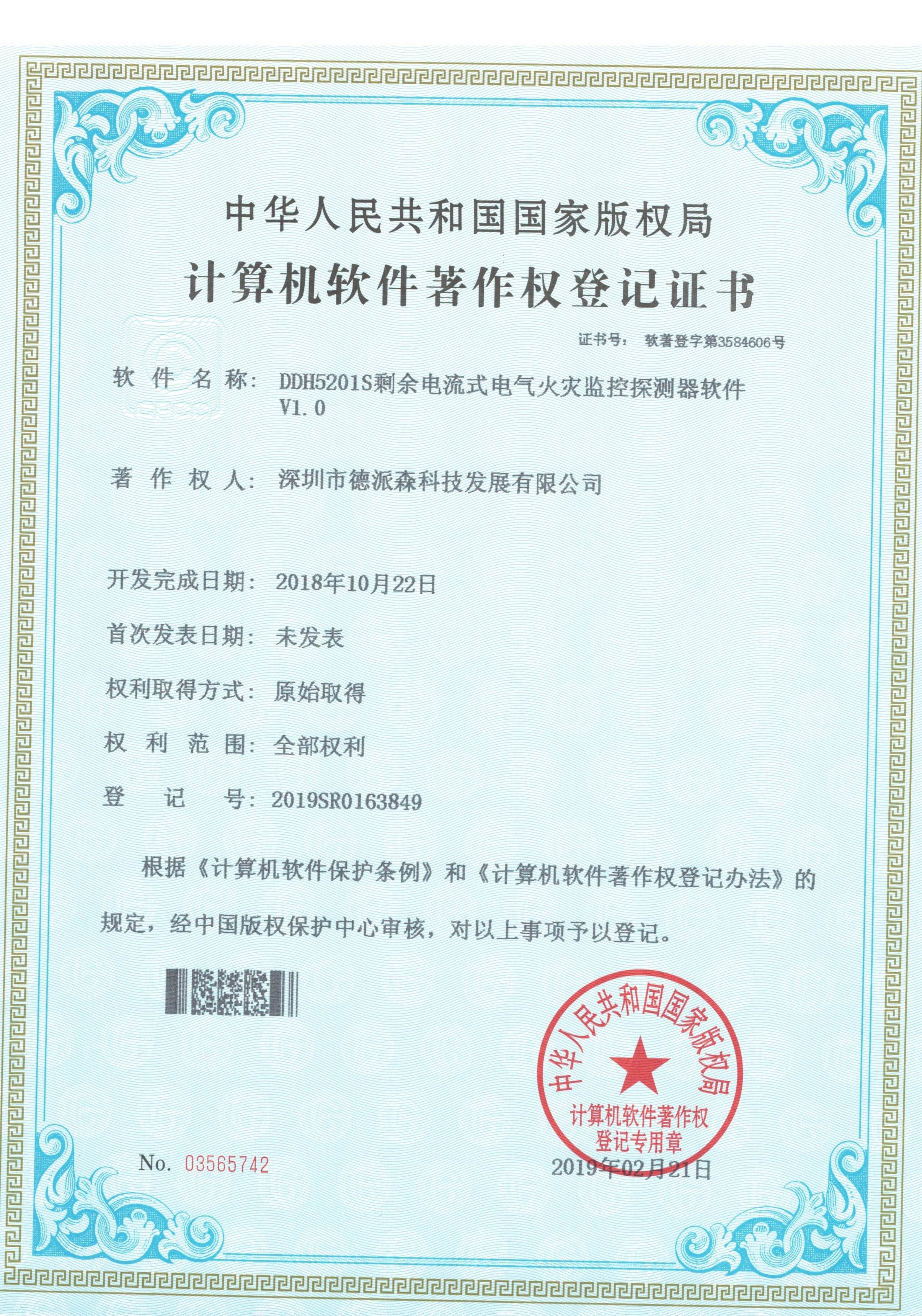 剩余电流式电气火灾监控探测器软件