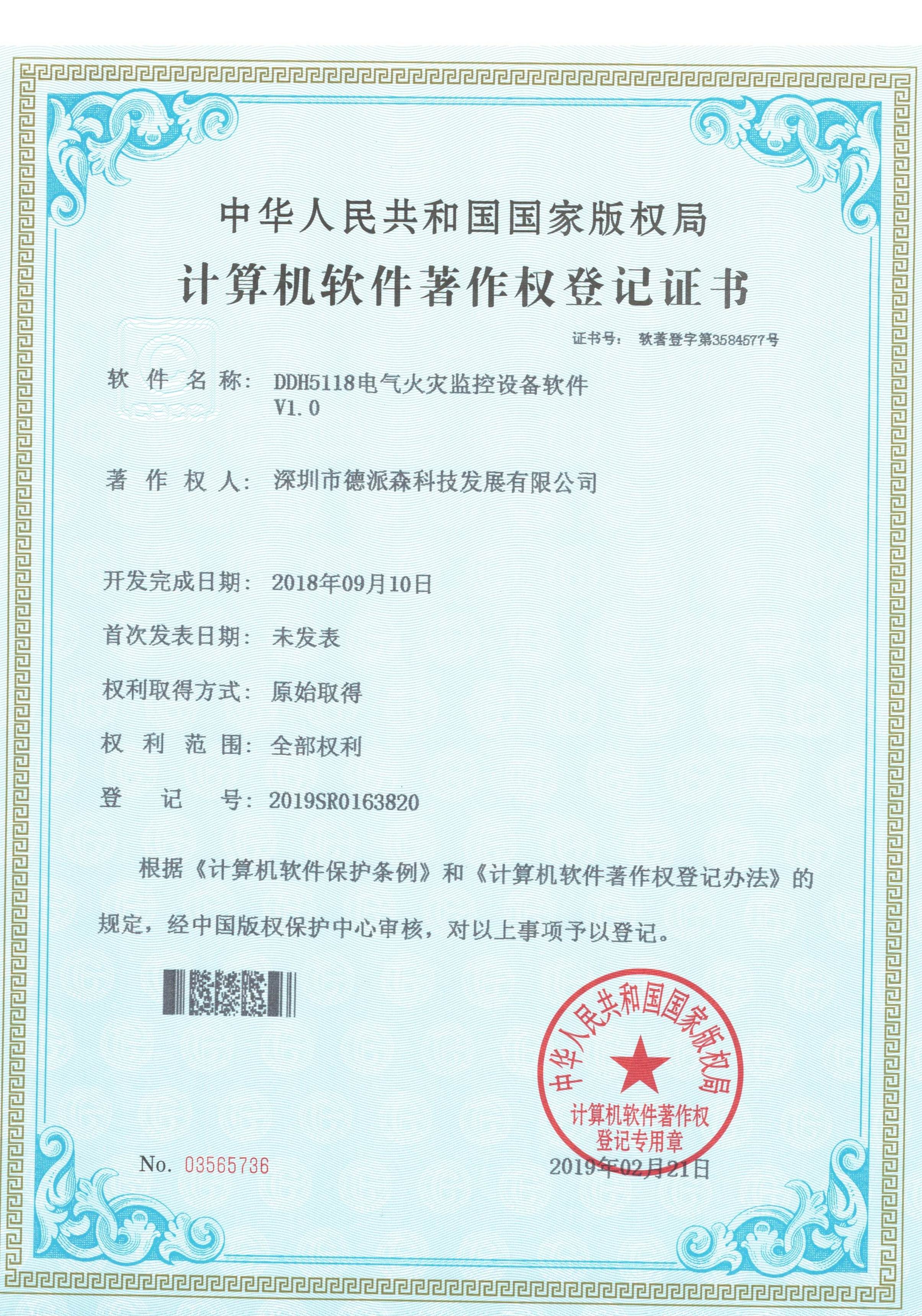 电气火灾监控设备软件