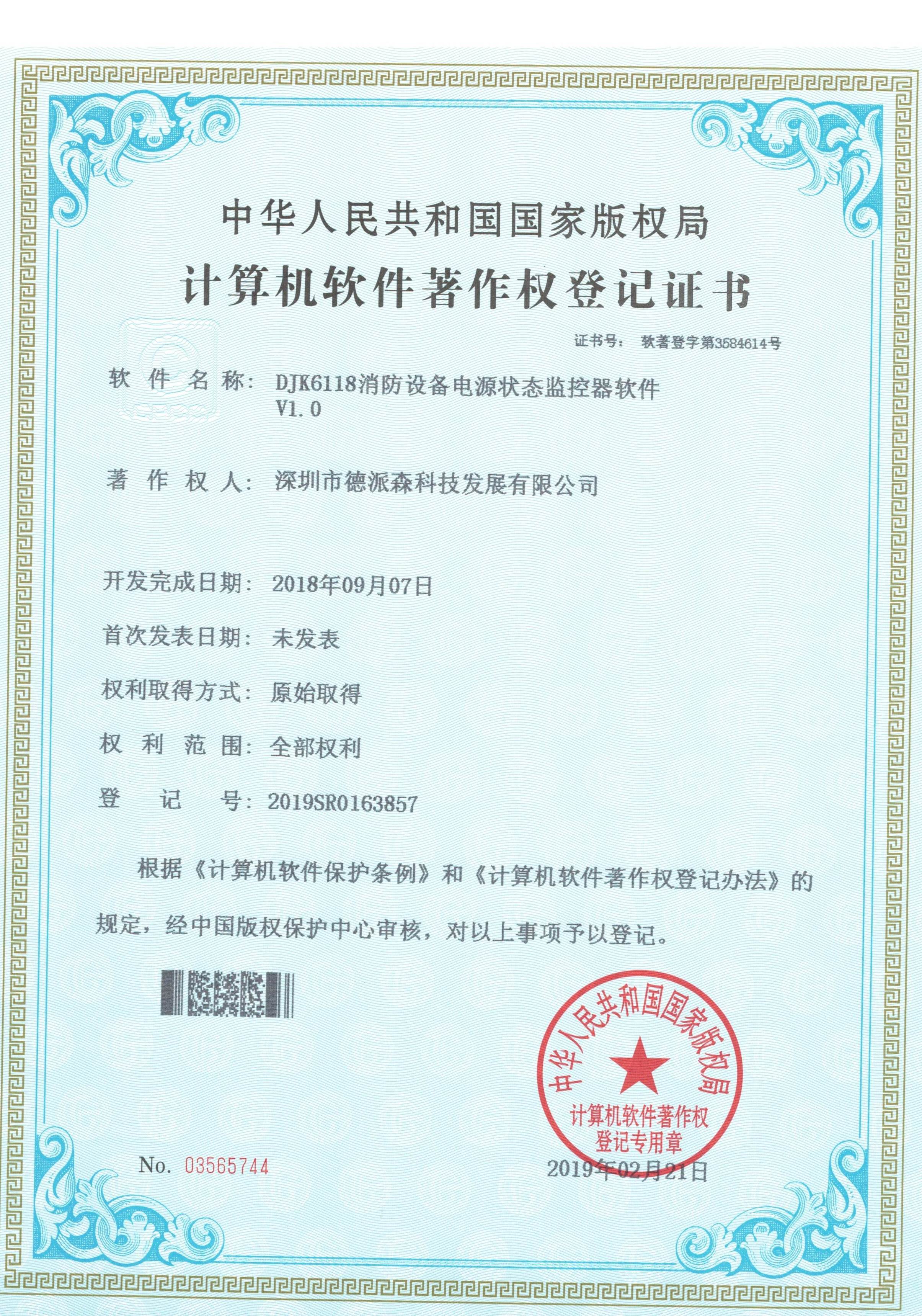 消防设备电源状态监控器软件