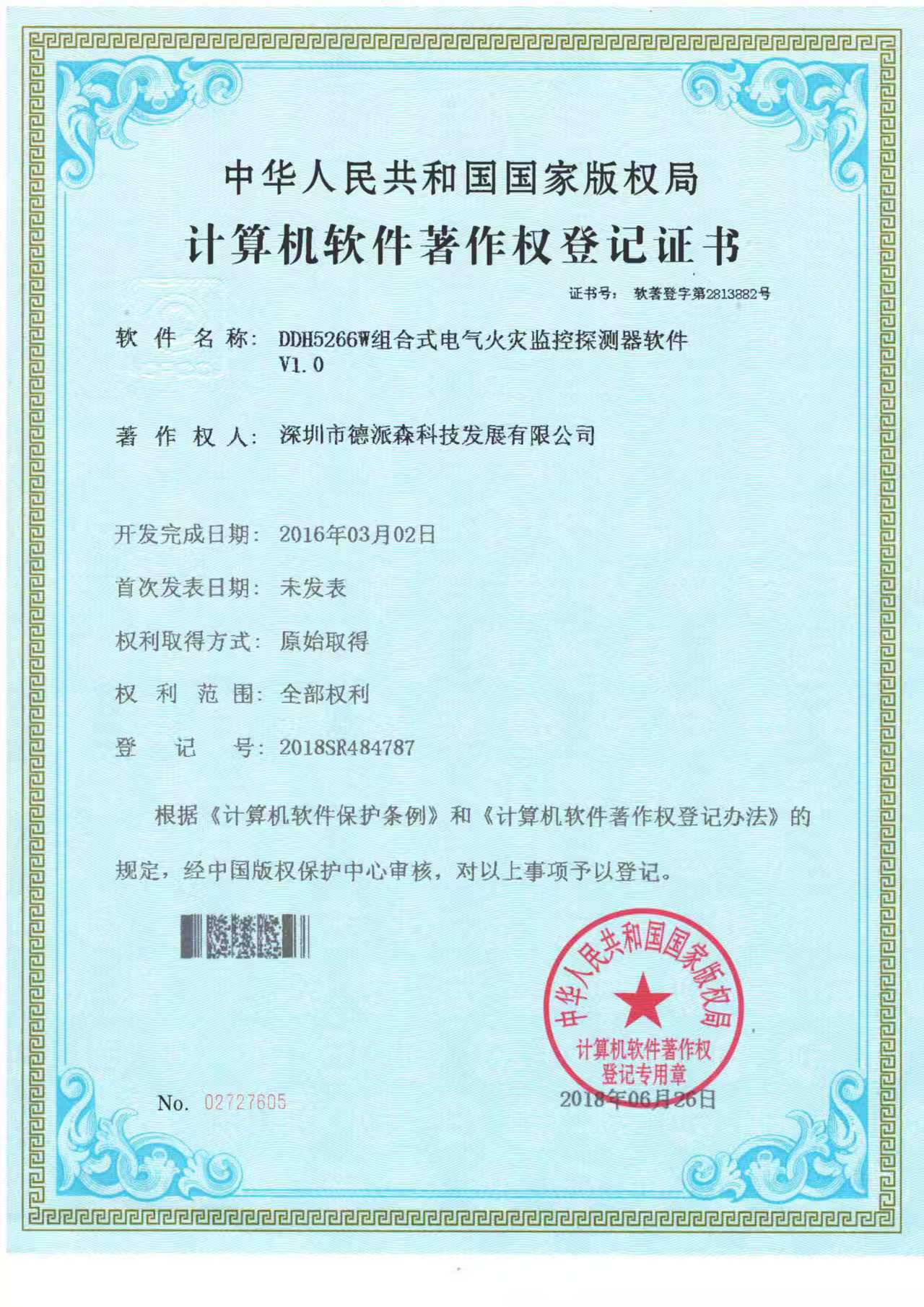 组合式电气火灾监控探测器软件