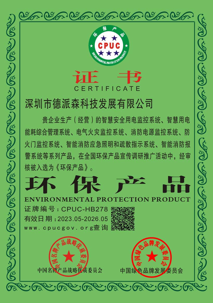环保产品认证证书