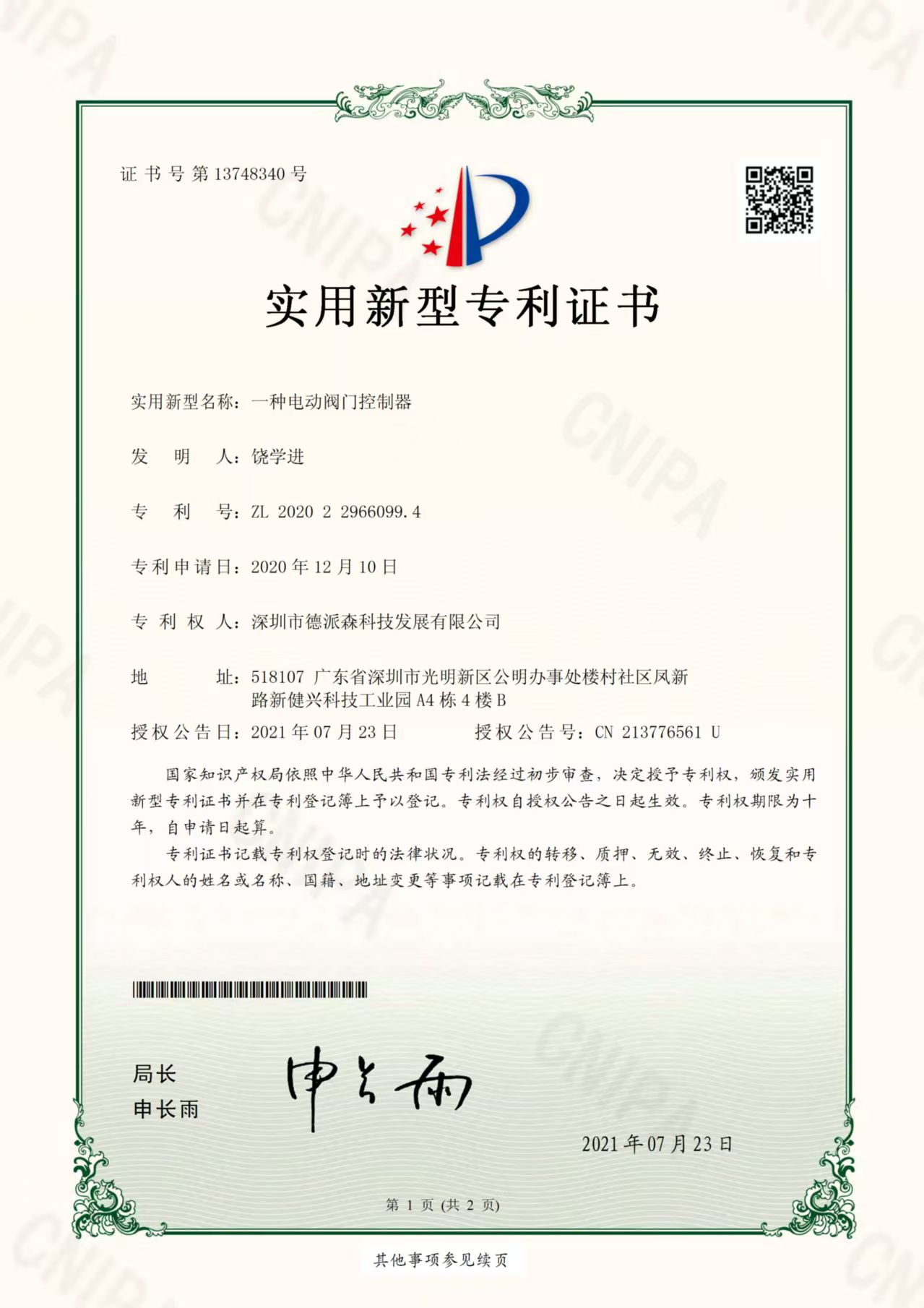 一种电动阀门控制器