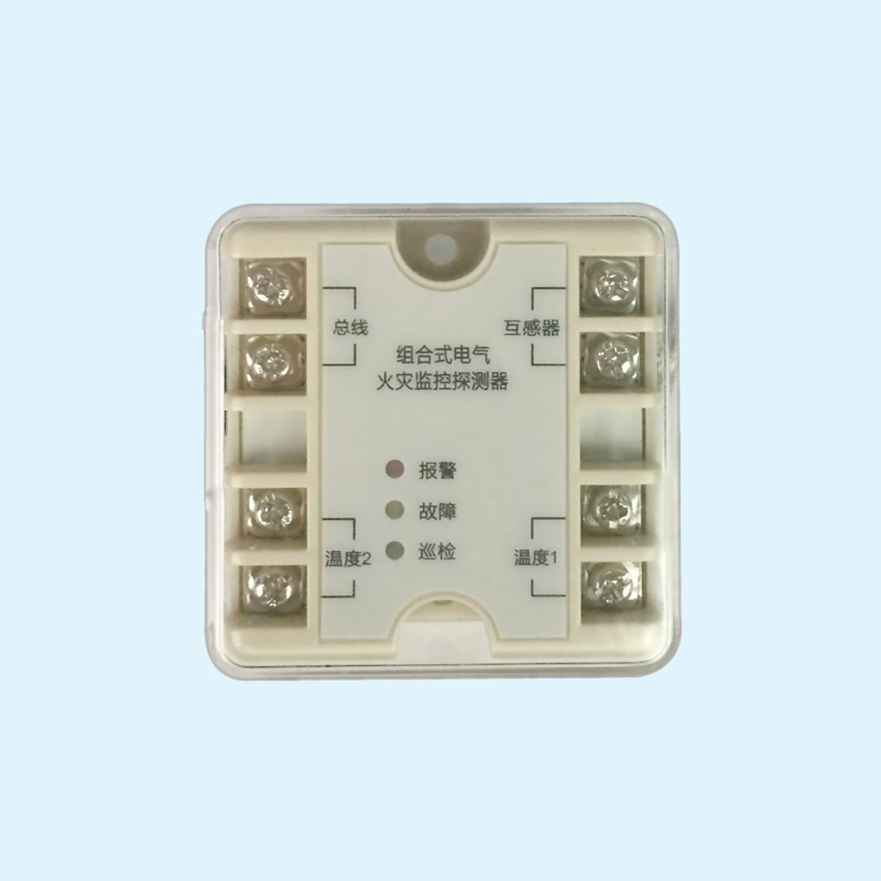 组合式电气火灾监控探测器