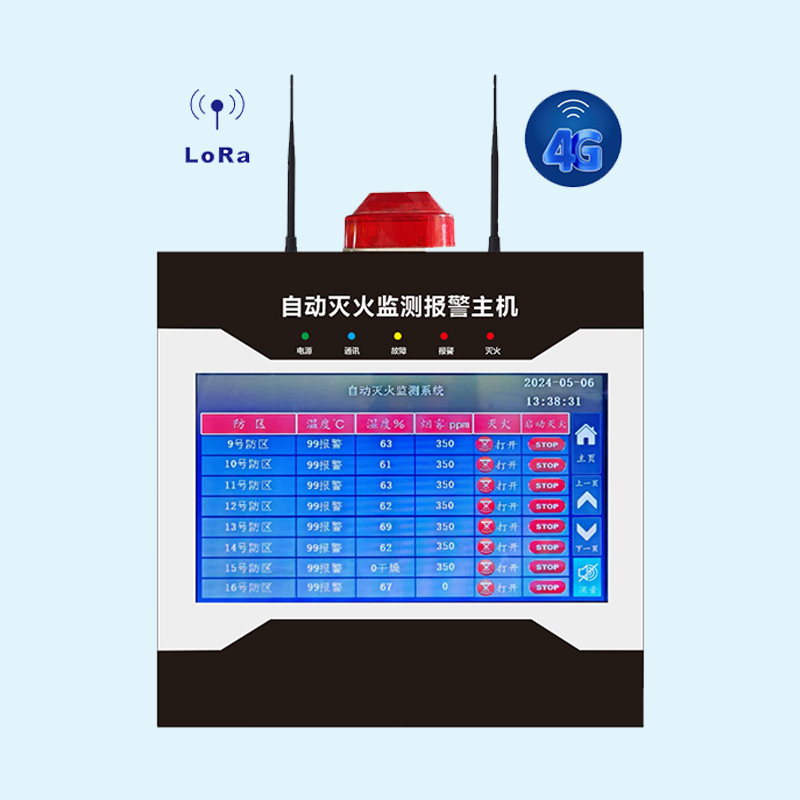 自动灭火检测报警主机